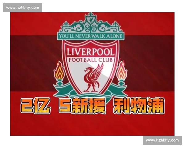 维尔茨 1.16 亿英镑加盟利物浦!创队史纪录,合同签至 2030 年